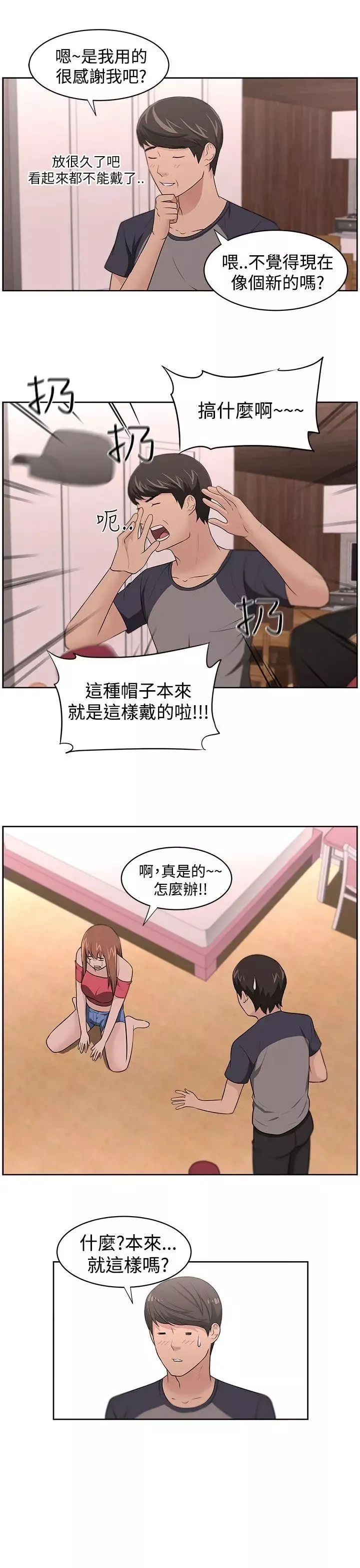 大叔1第16话
