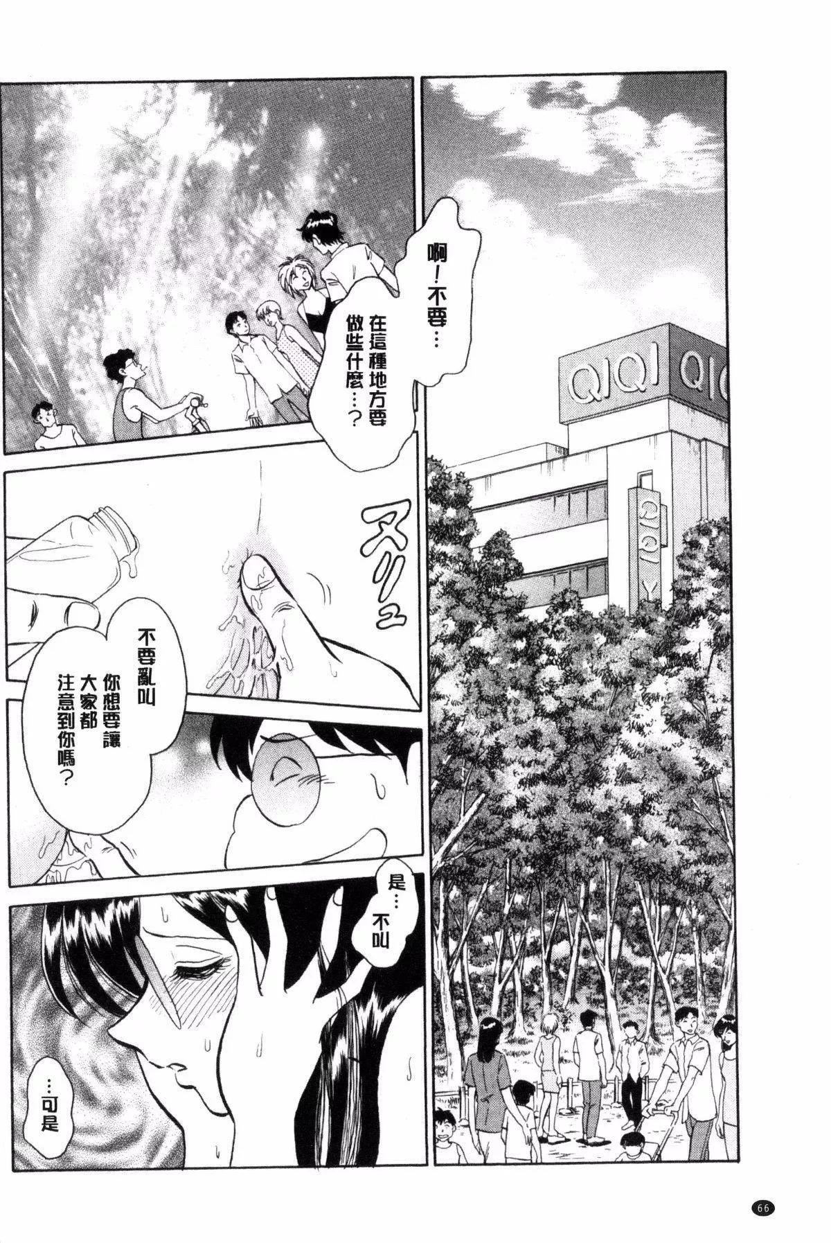 [毛野杨太郎]耻しい课外授业-[毛野杨太郎]耻しい课外授业 - 图片 67