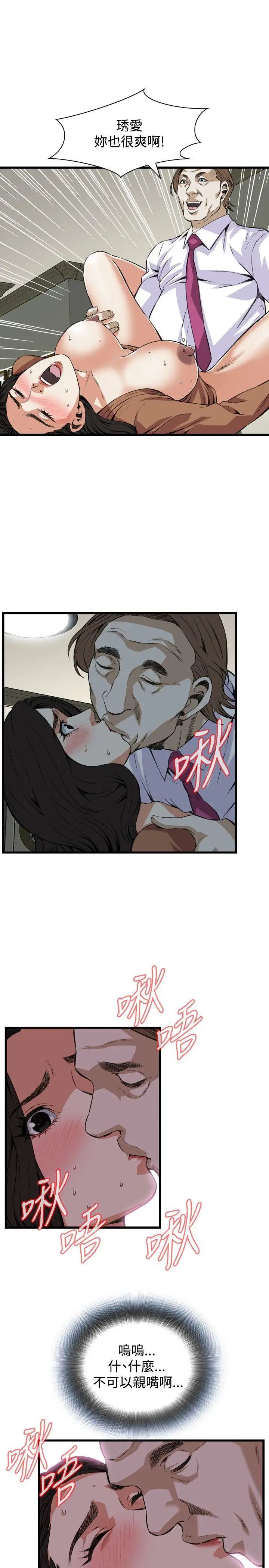 偷窥第84话-<第2季>与组长重逢3