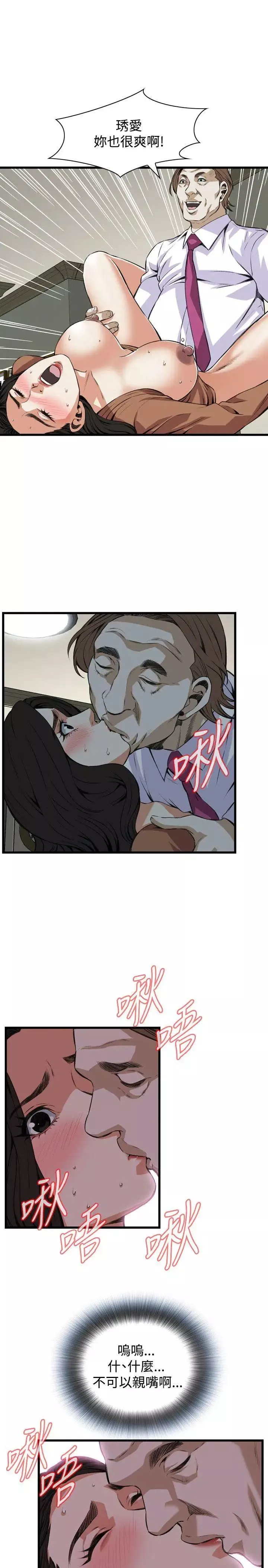偷窺第84話-<第2季>與組長重逢3