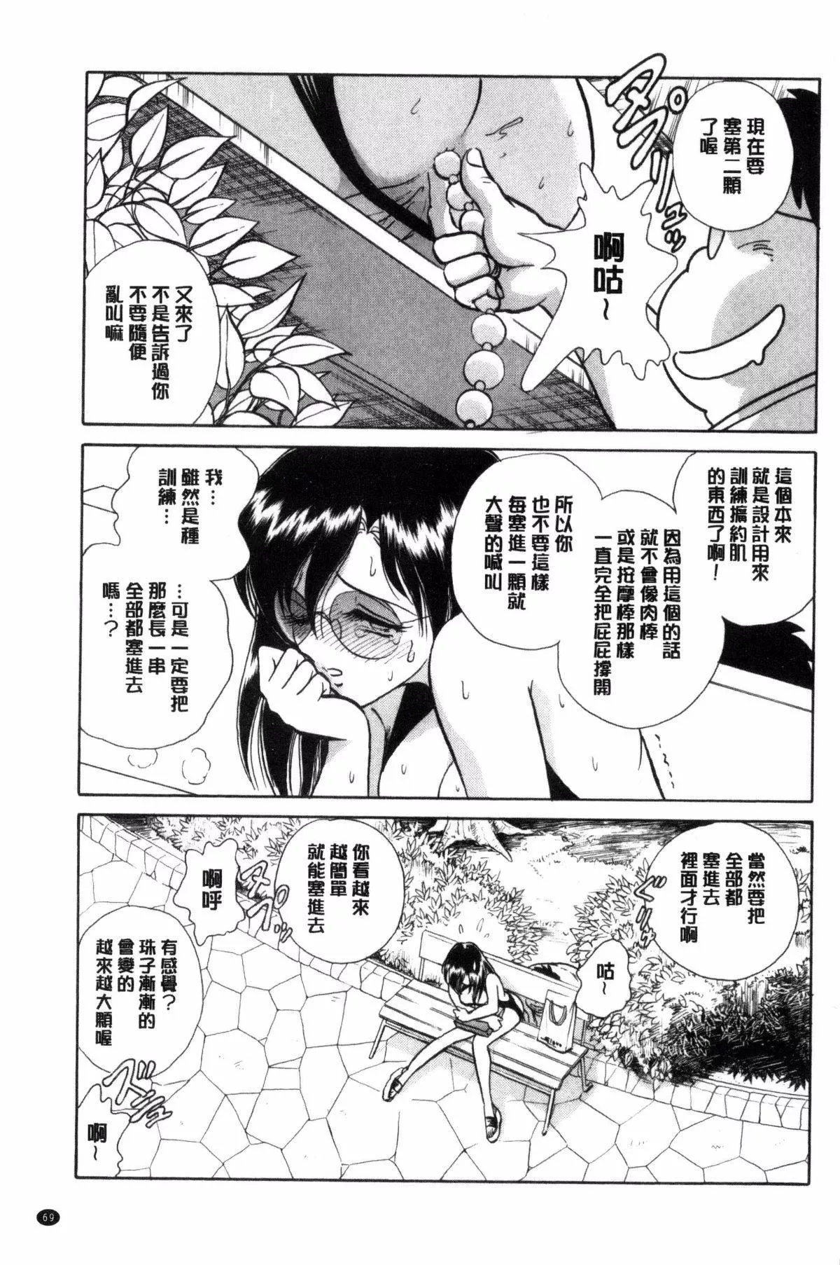 [毛野杨太郎]耻しい课外授业-[毛野杨太郎]耻しい课外授业 - 图片 70