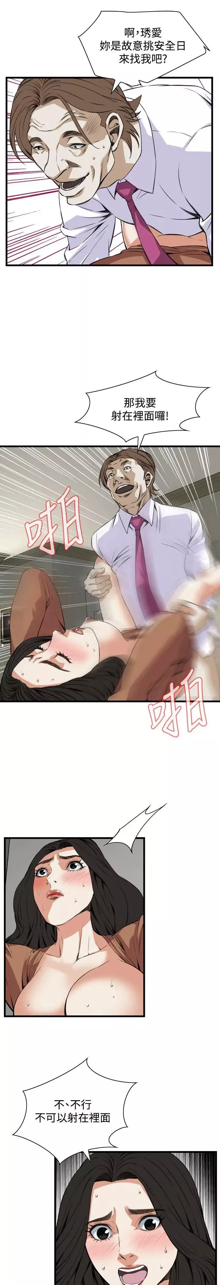 偷窺第84話-<第2季>與組長重逢3