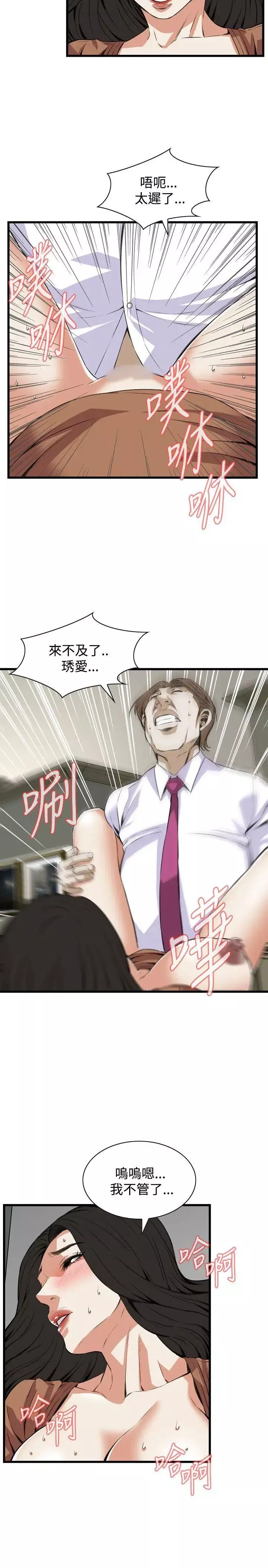 偷窺第84話-<第2季>與組長重逢3