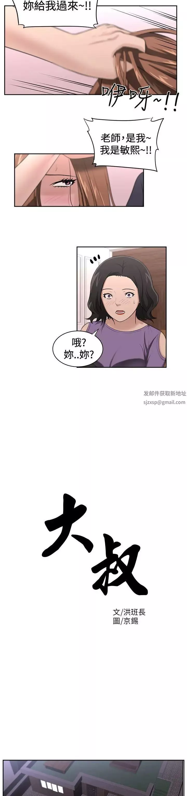 大叔1-第17话 - 图片 2