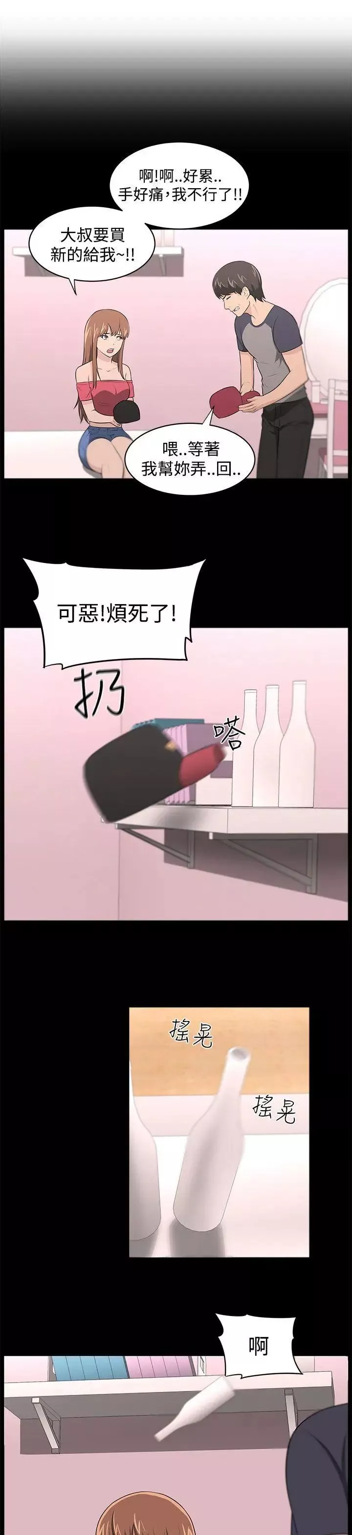 大叔1第17话