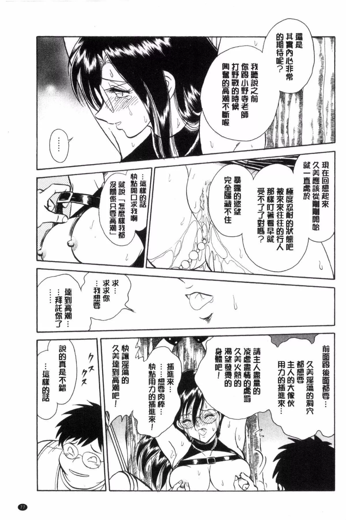 [毛野杨太郎]耻しい课外授业-[毛野杨太郎]耻しい课外授业 - 图片 78