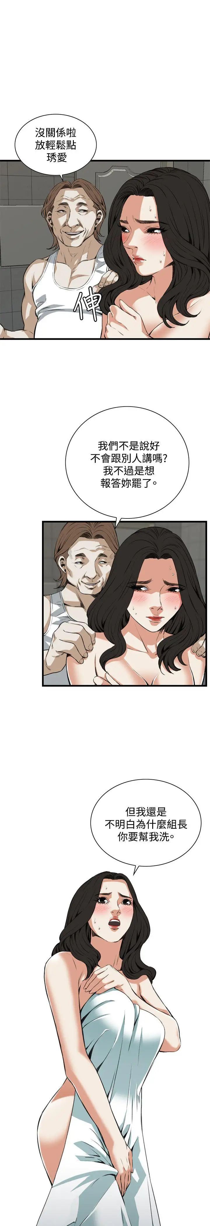 偷窺第85話-<第2季>與組長重逢4