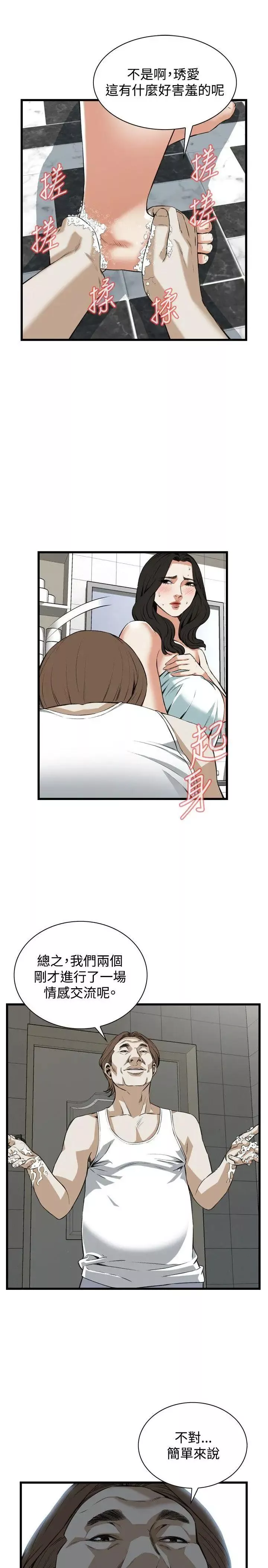 偷窺第85話-<第2季>與組長重逢4