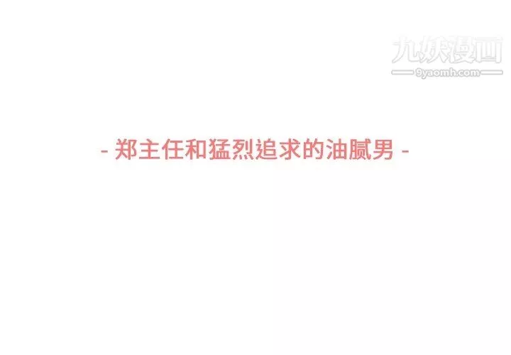 郑主任为何这样-第78话 - 图片 3