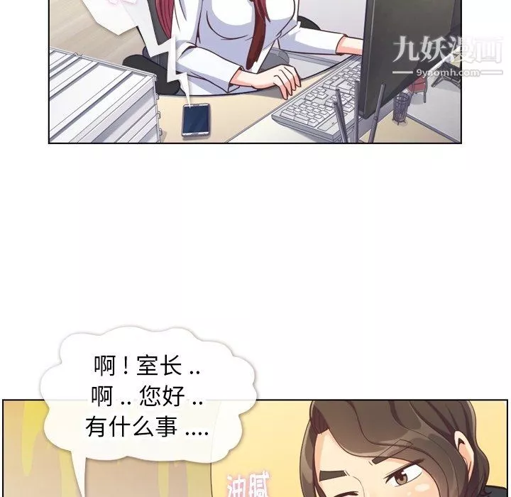 鄭主任為何這樣第78話