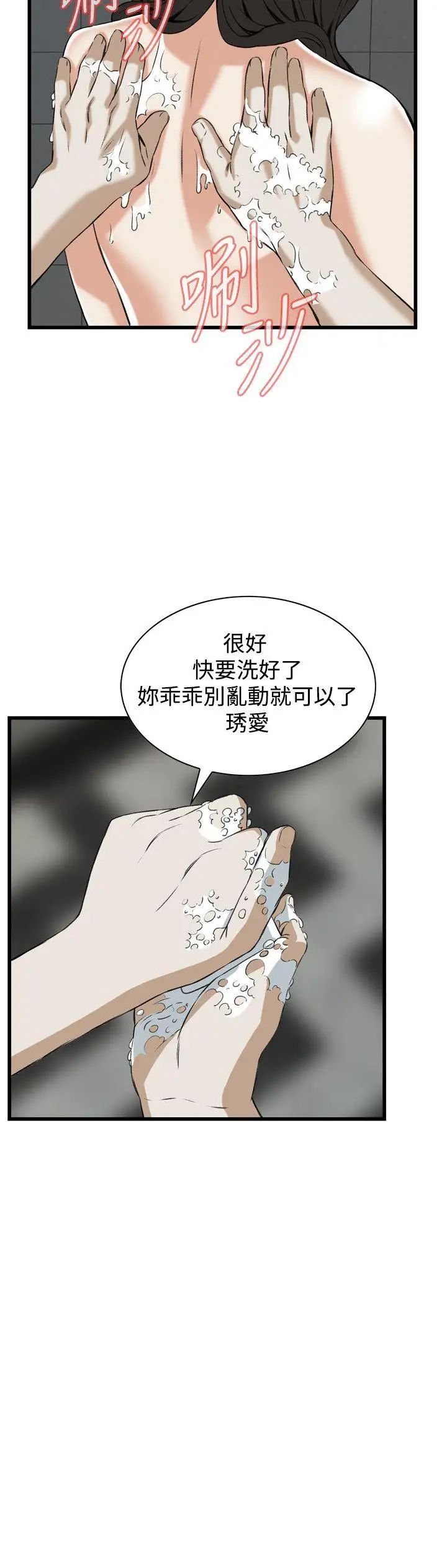 偷窺第85話-<第2季>與組長重逢4
