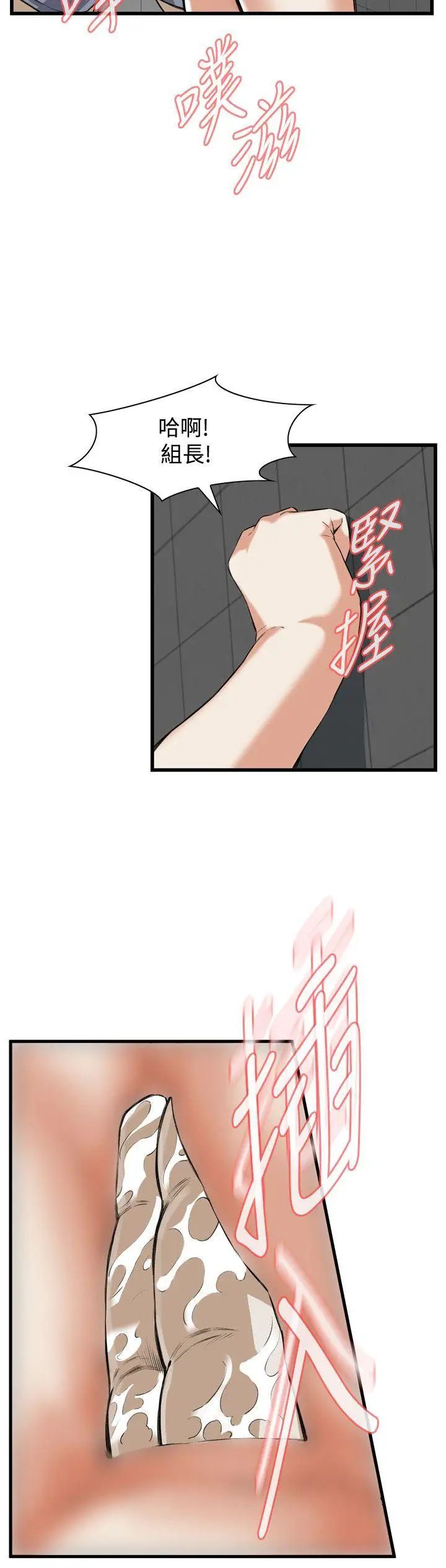 偷窥第85话-<第2季>与组长重逢4