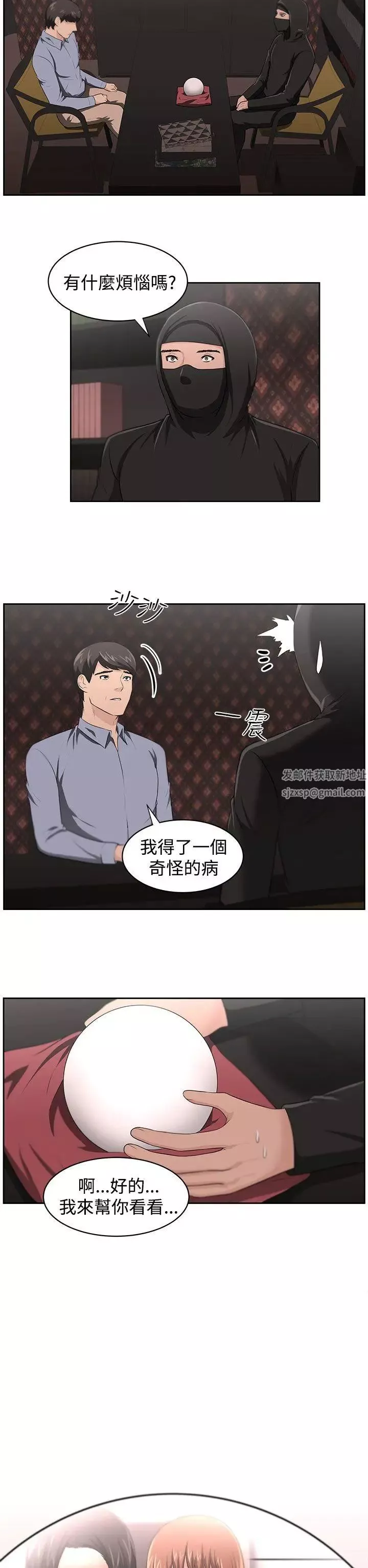 大叔1-第18话 - 图片 2