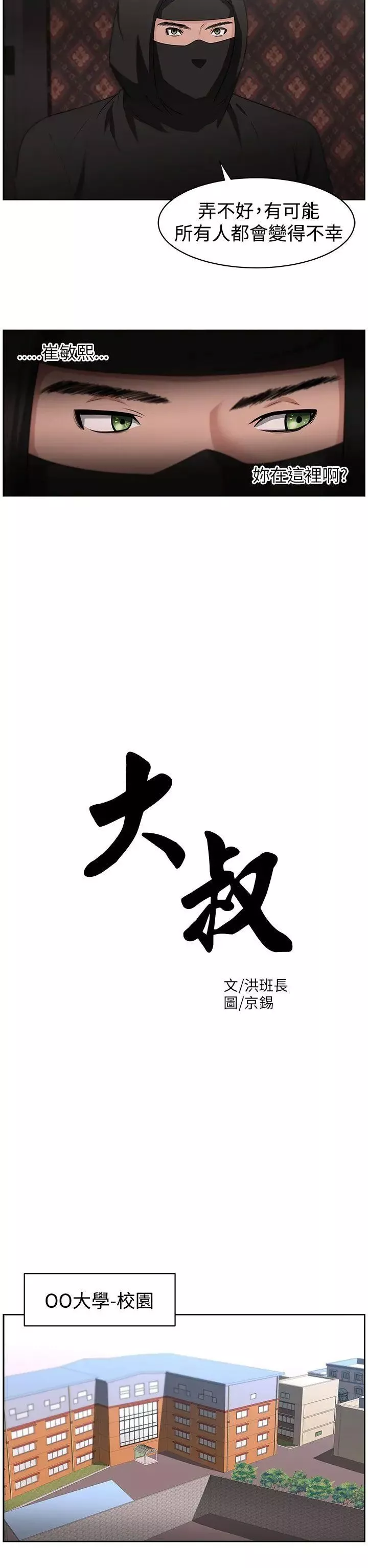 大叔1-第18话 - 图片 5