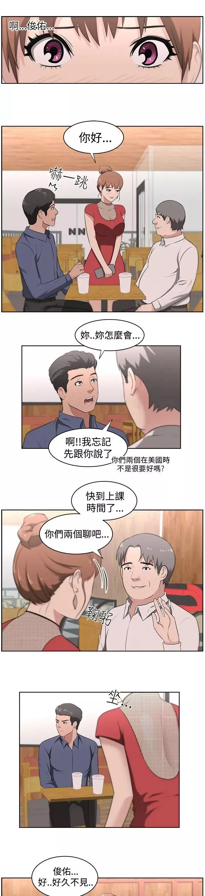 大叔1-第18话 - 图片 10