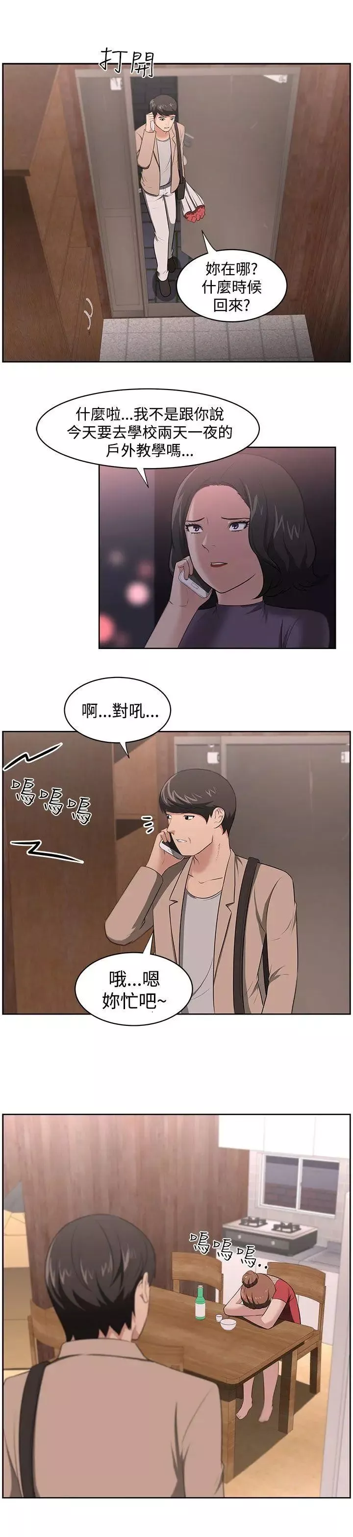 大叔1第18话
