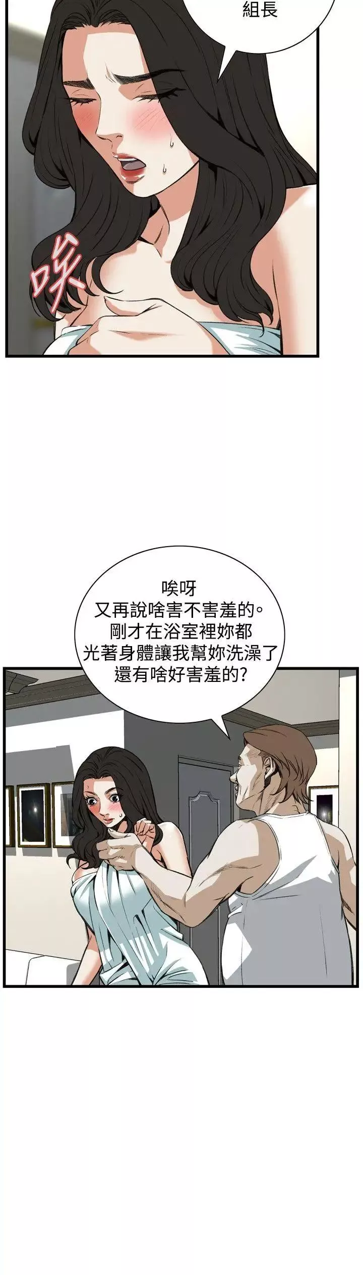 偷窥-第86话-<第2季>与组长重逢5 - 图片 6