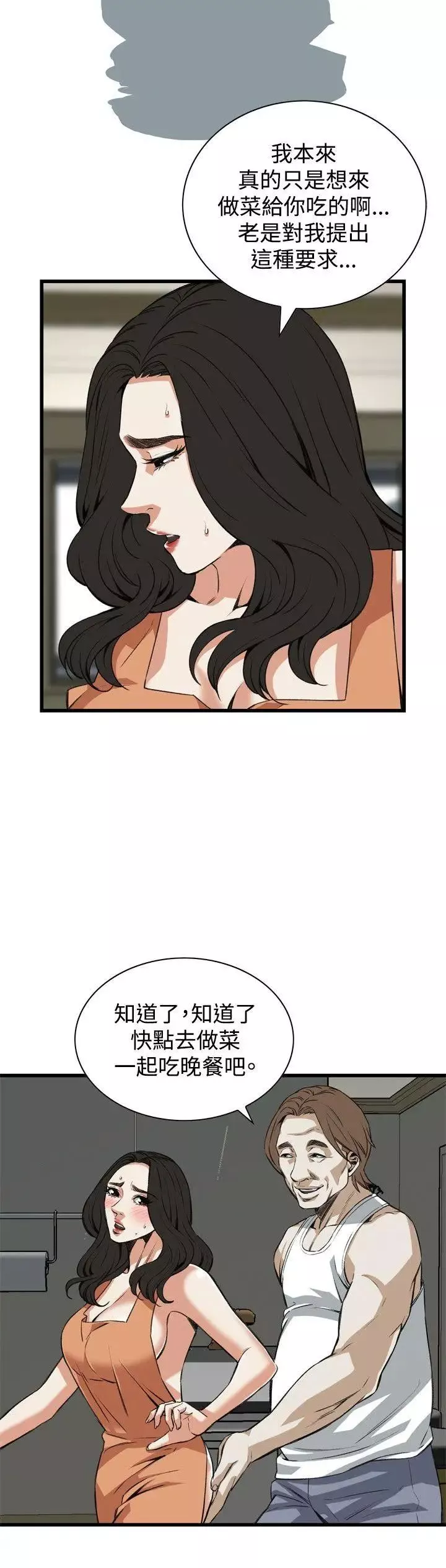 偷窺第86話-<第2季>與組長重逢5