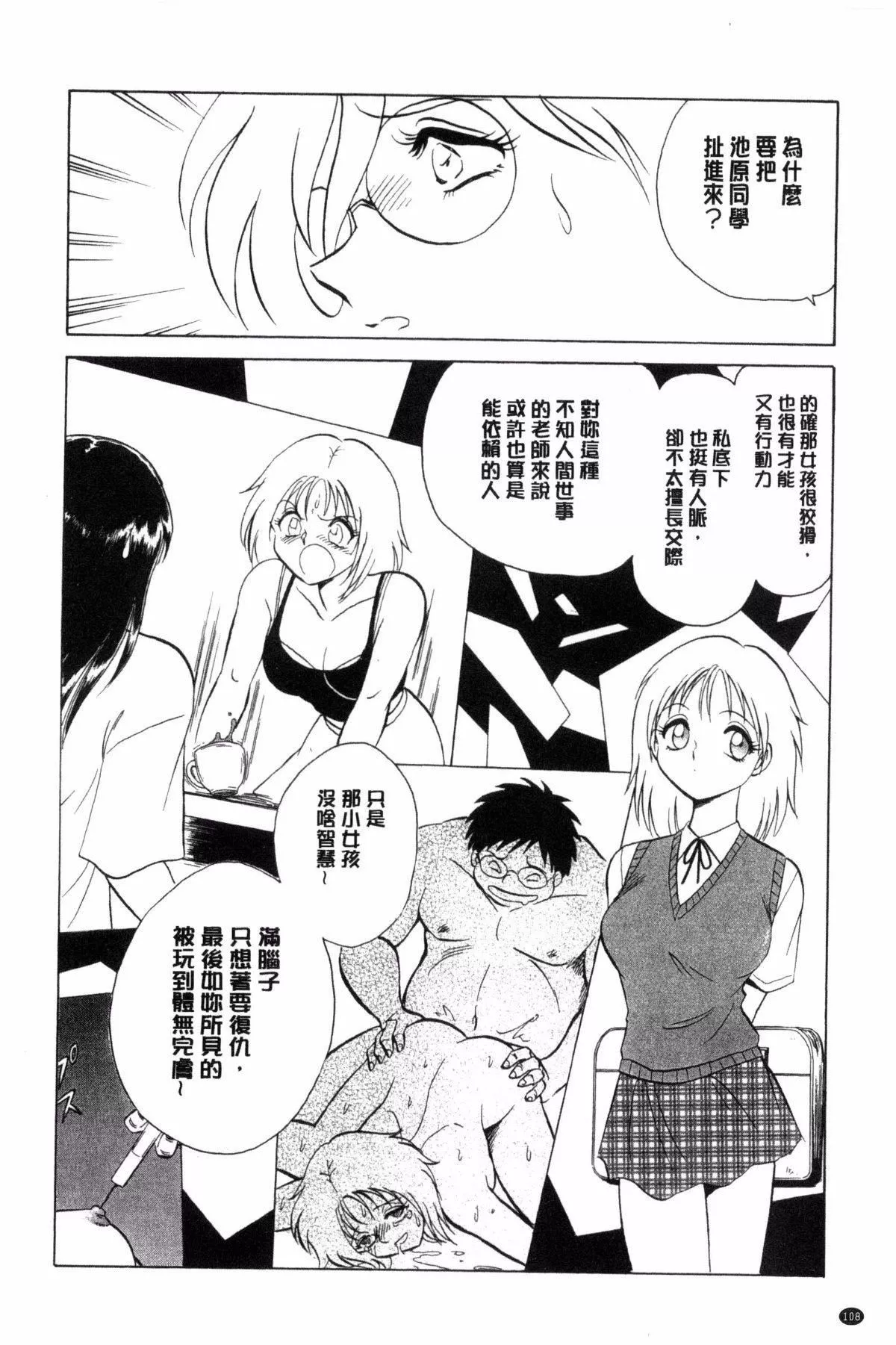 [毛野杨太郎]耻しい课外授业-[毛野杨太郎]耻しい课外授业 - 图片 109