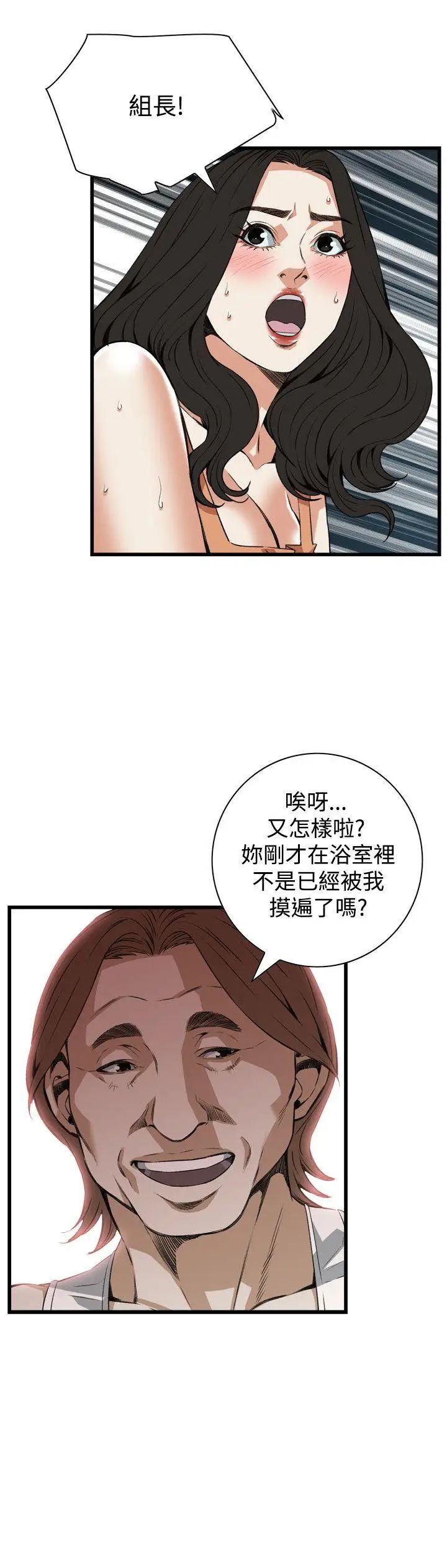偷窥第86话-<第2季>与组长重逢5