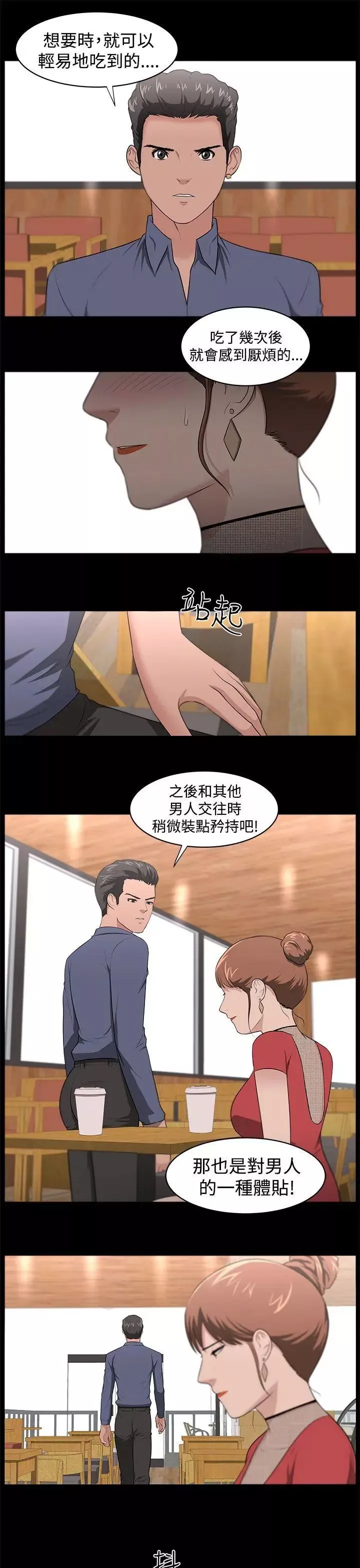 大叔1-第19话 - 图片 7