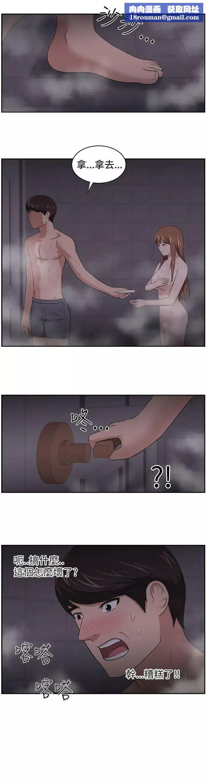 大叔1第19话