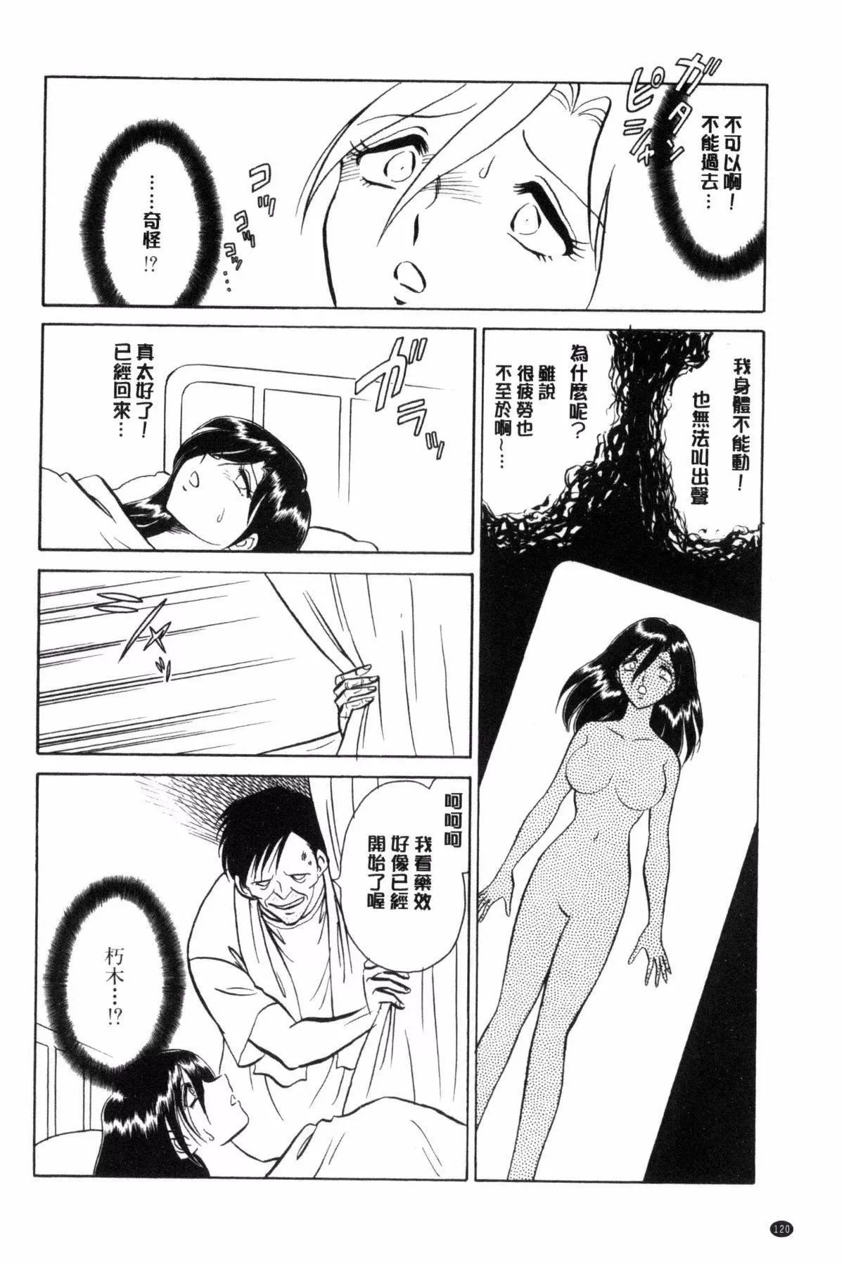 [毛野杨太郎]耻しい课外授业-[毛野杨太郎]耻しい课外授业 - 图片 121
