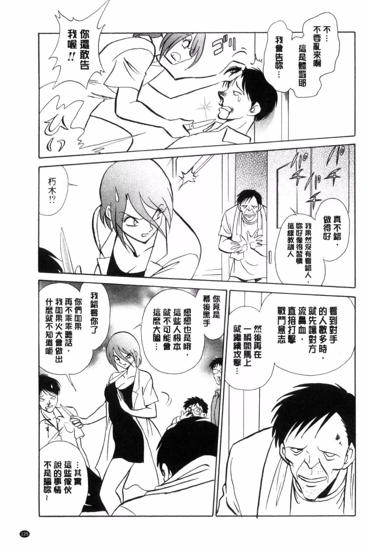 [毛野杨太郎]耻しい课外授业-[毛野杨太郎]耻しい课外授业 - 图片 126