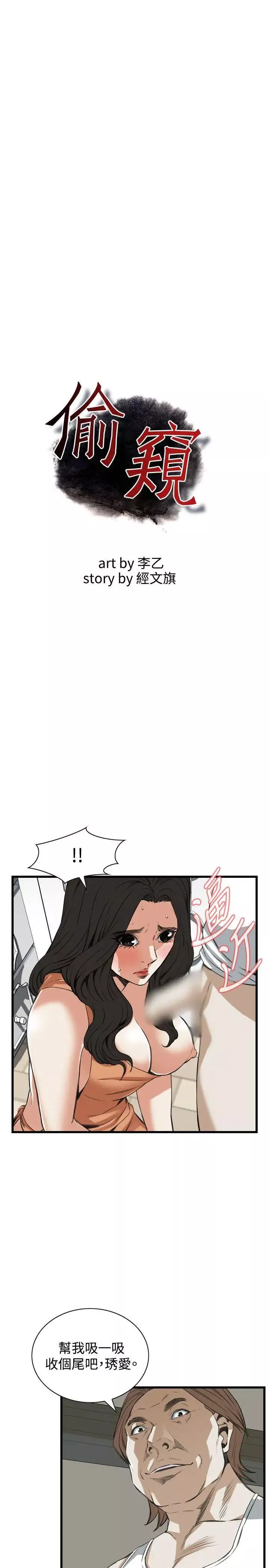 偷窺第87話-<第2季>與組長重逢6
