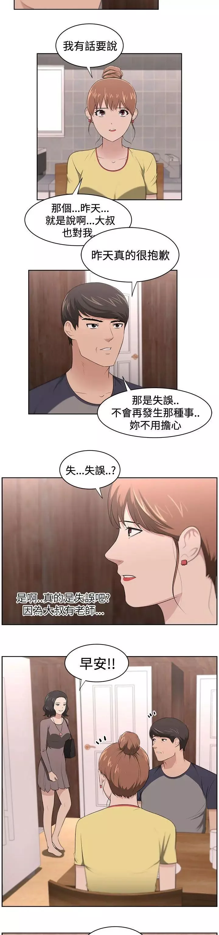 大叔1第20话