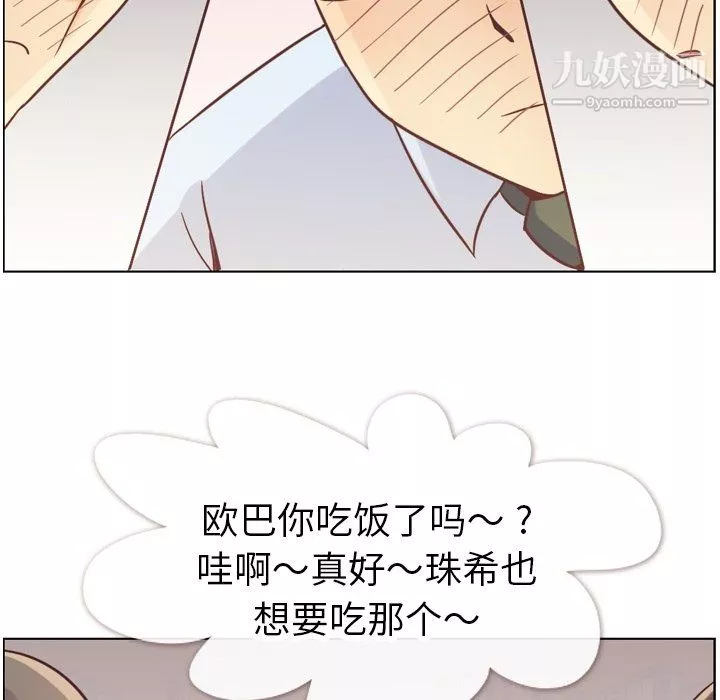 鄭主任為何這樣第78話