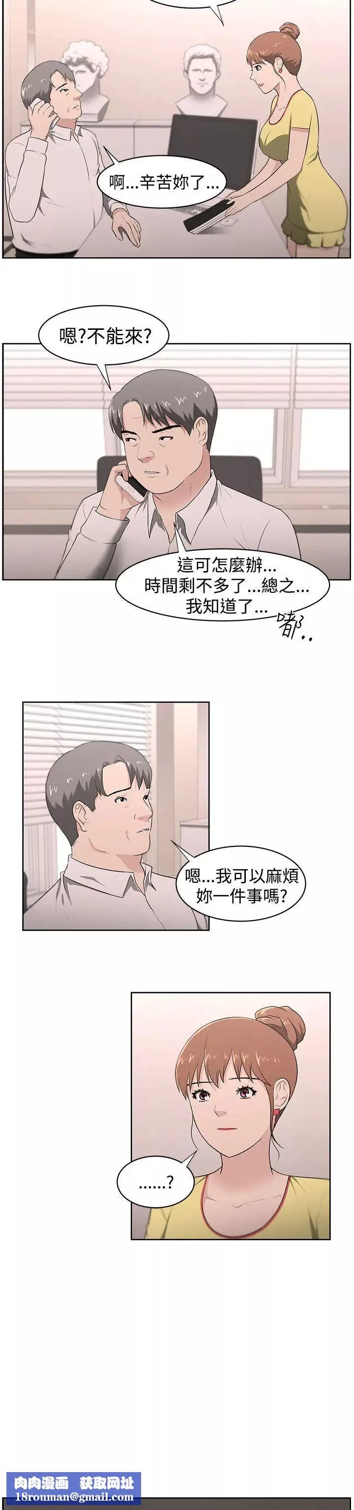 大叔1-第20话 - 图片 11