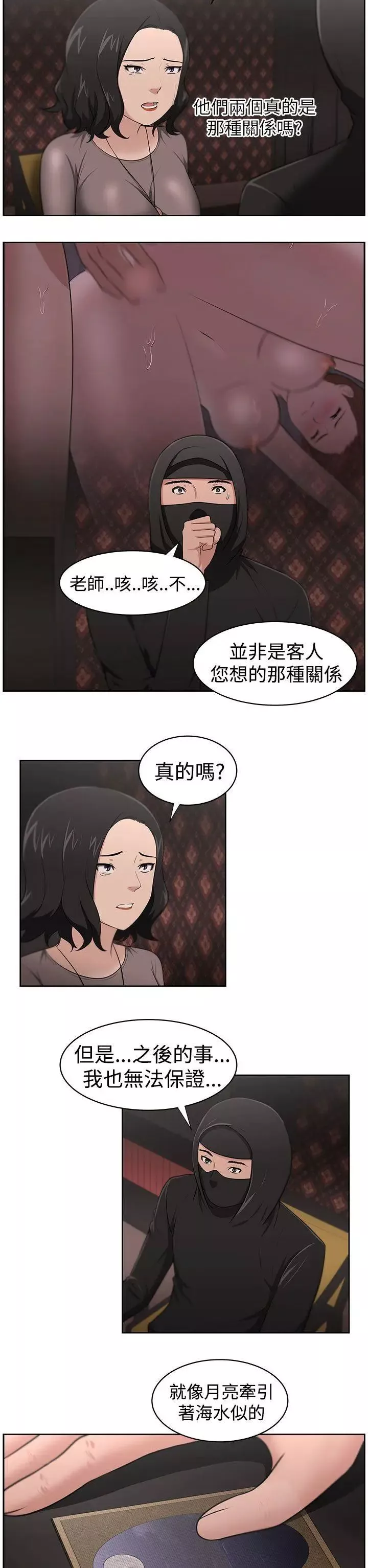大叔1-第21话 - 图片 5