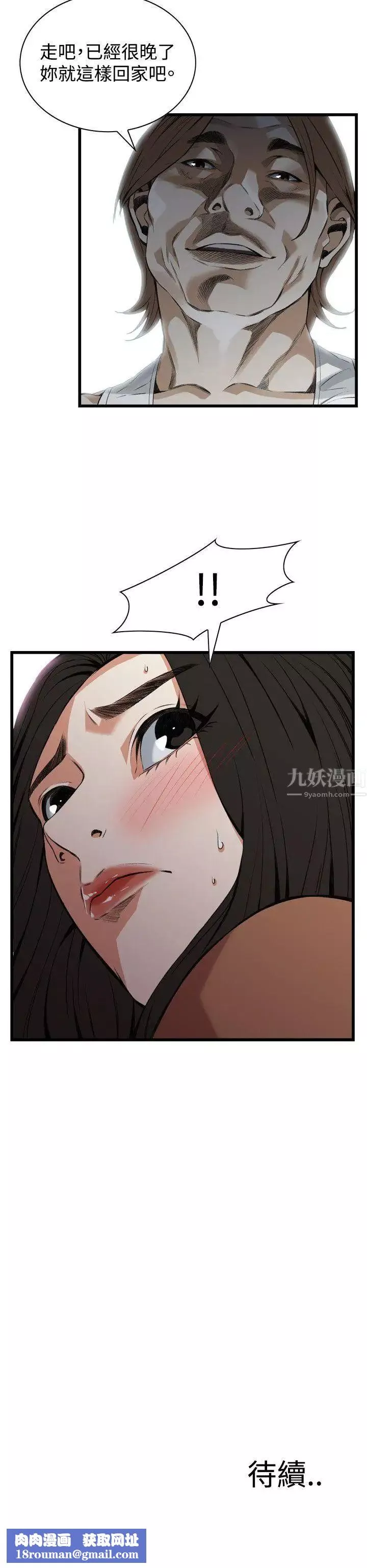 偷窥-第87话-<第2季>与组长重逢6 - 图片 26