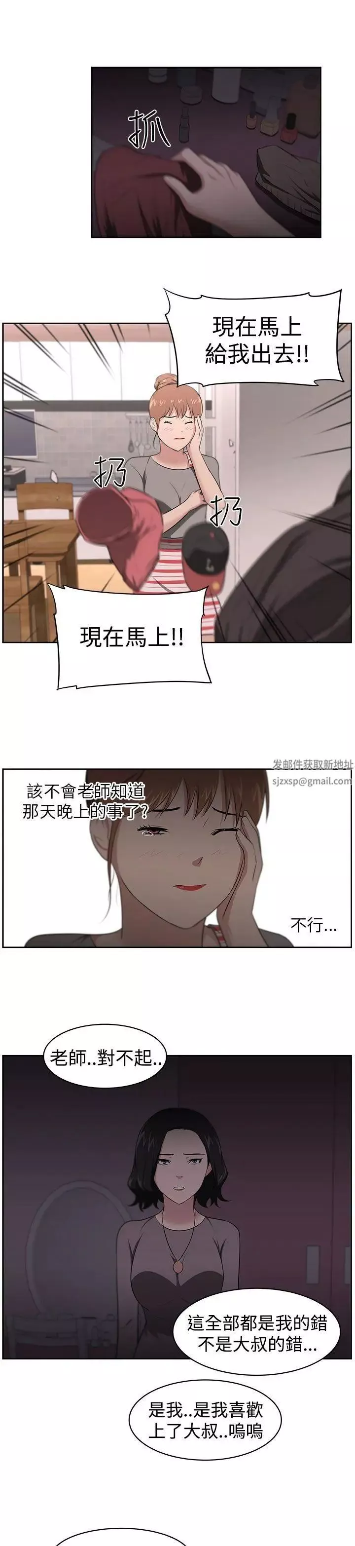 大叔1-第21话 - 图片 10
