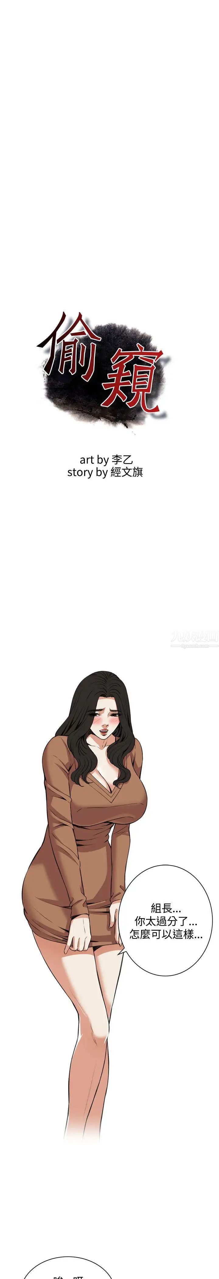 偷窥第88话-<第2季>欧巴桑是我的东西1