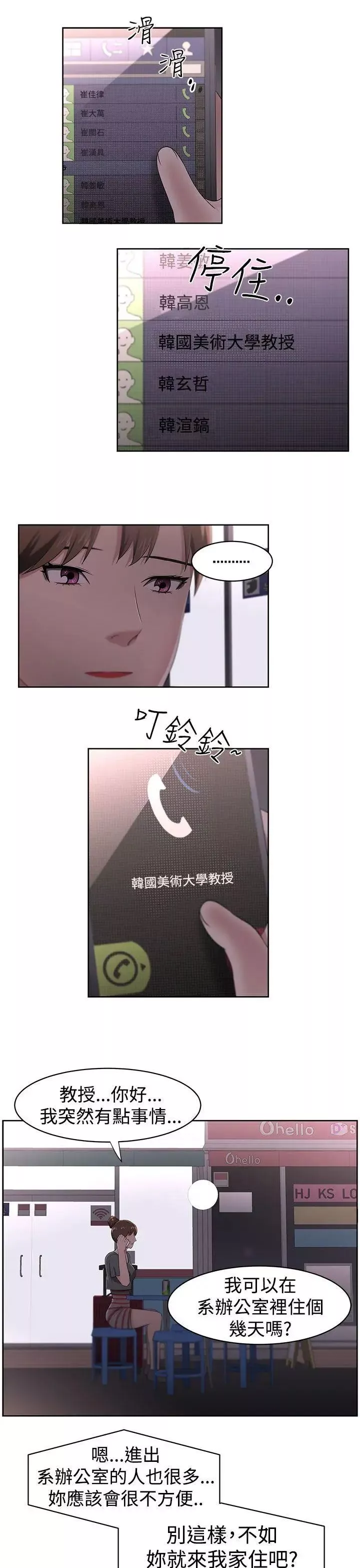 大叔1-第21话 - 图片 13