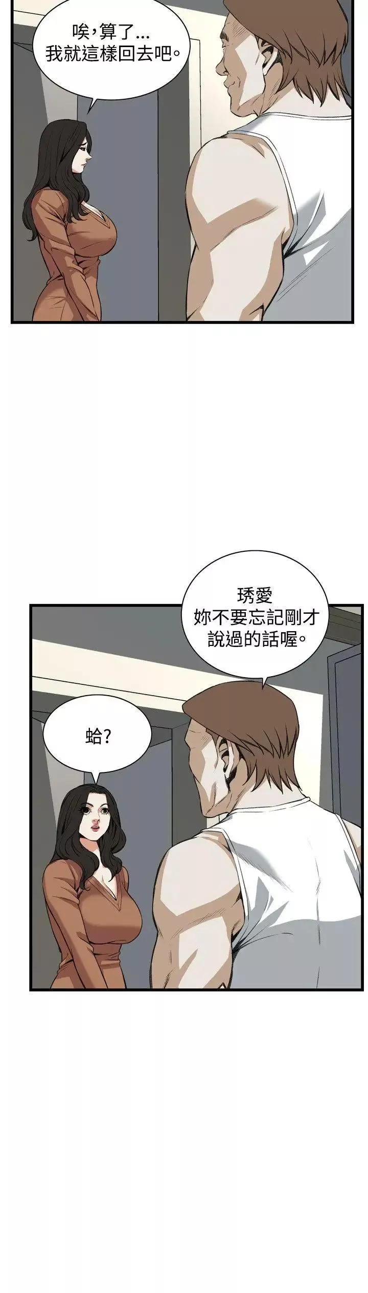 偷窺第88話-<第2季>歐巴桑是我的東西1