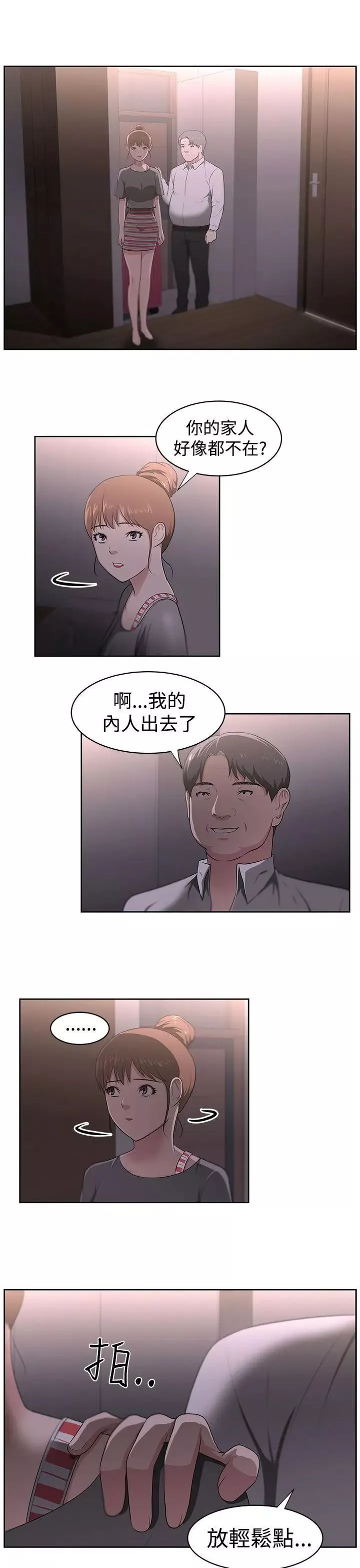 大叔1第21话
