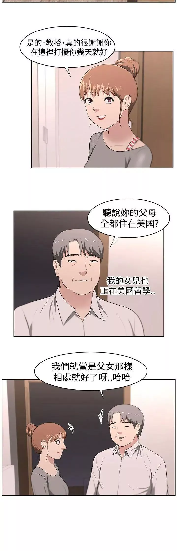 大叔1-第21话 - 图片 18