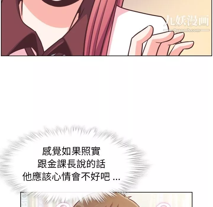 鄭主任為何這樣第79話