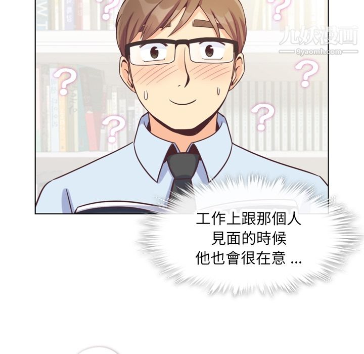 鄭主任為何這樣第79話