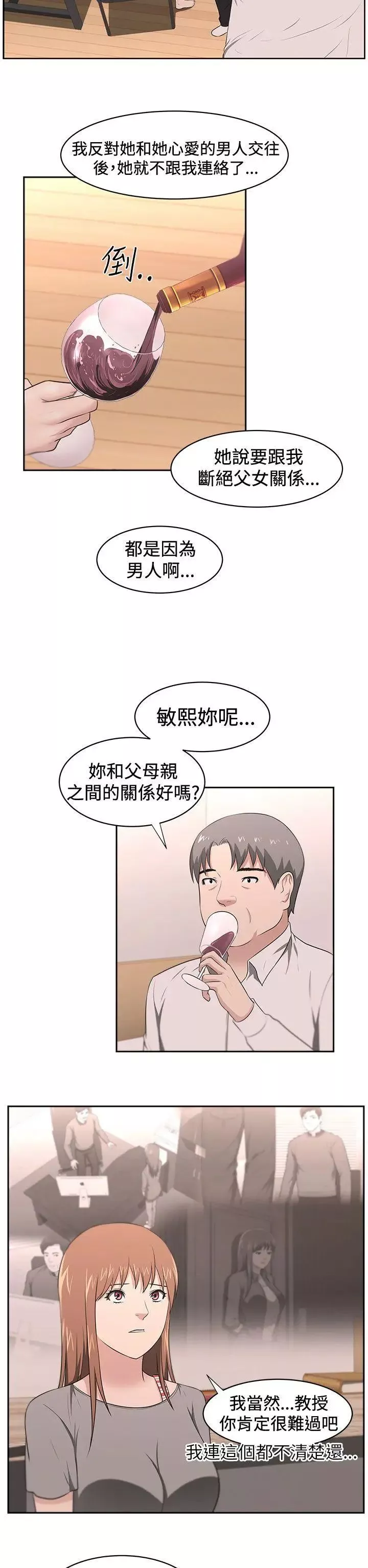 大叔1第22话