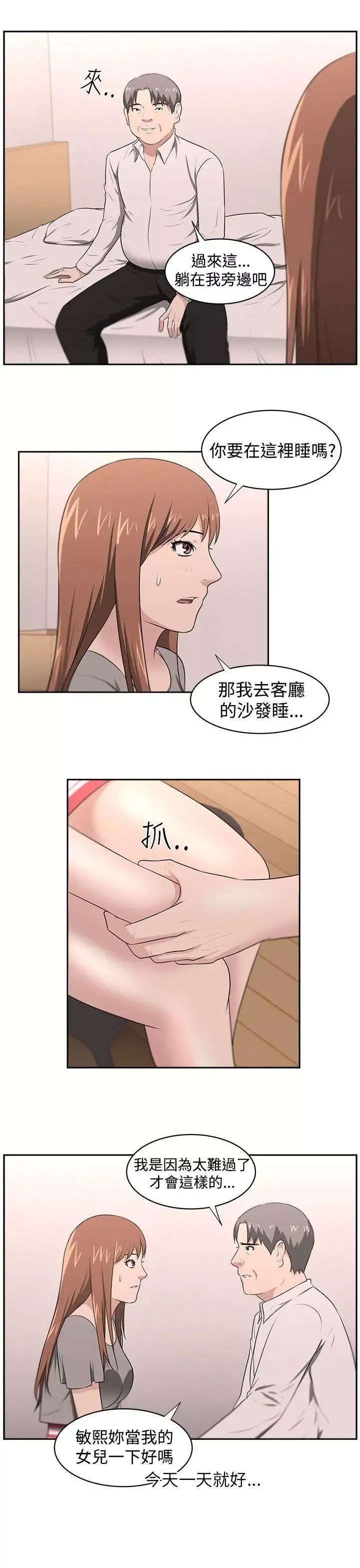 大叔1第22话