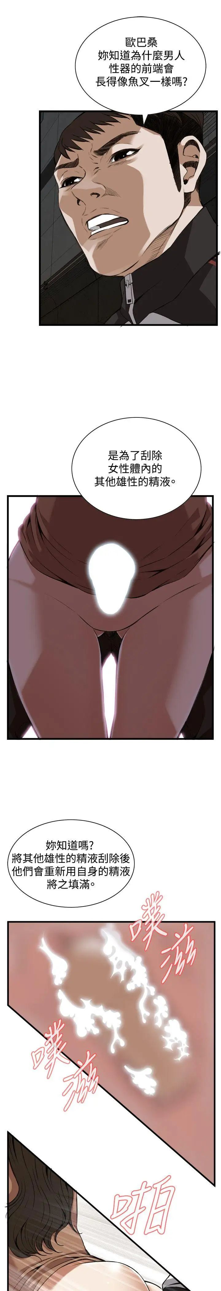 偷窺第88話-<第2季>歐巴桑是我的東西1