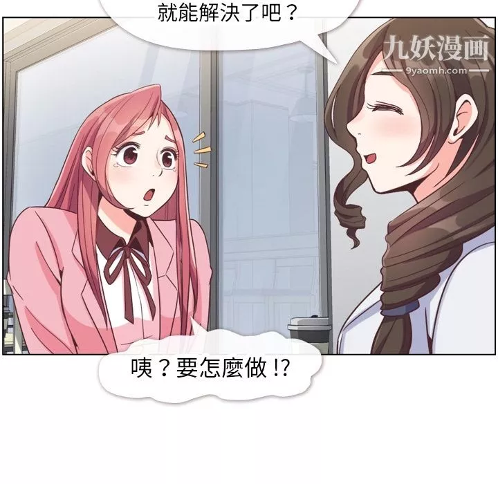鄭主任為何這樣第79話