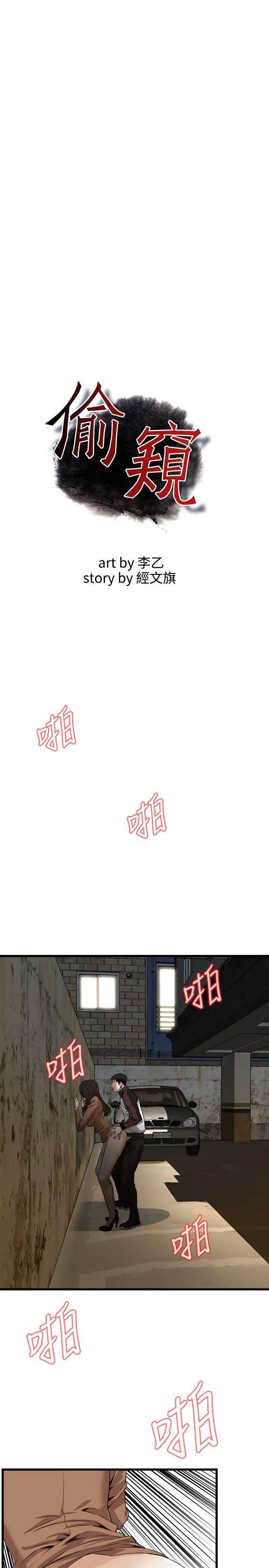 偷窥第89话-<第2季>欧巴桑是我的东西2