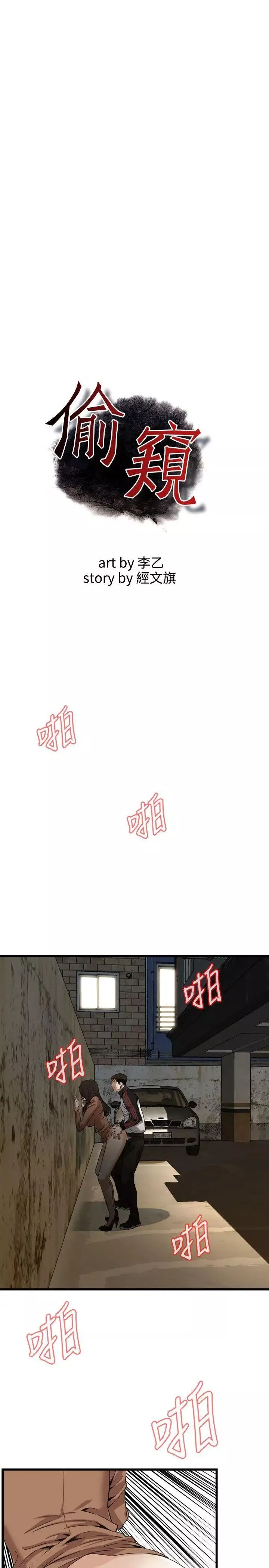 偷窥-第89话-<第2季>欧巴桑是我的东西2 - 图片 3
