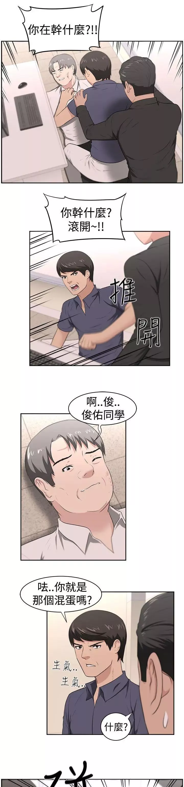 大叔1第22话