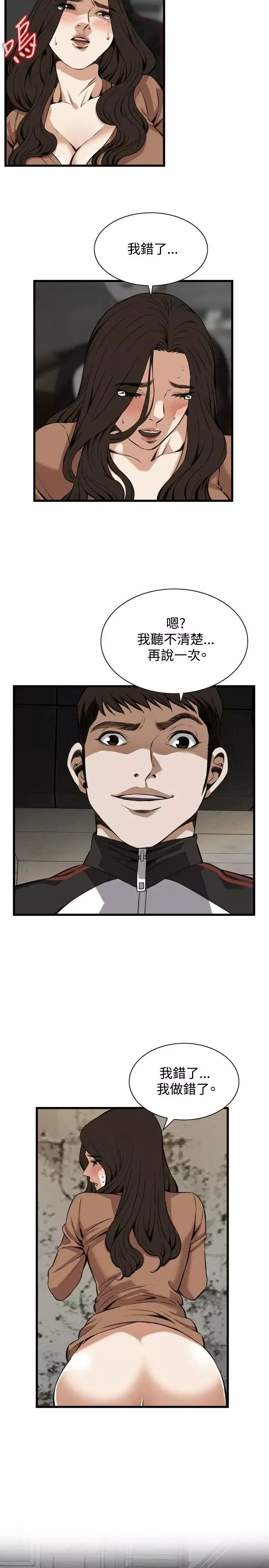 偷窺第89話-<第2季>歐巴桑是我的東西2